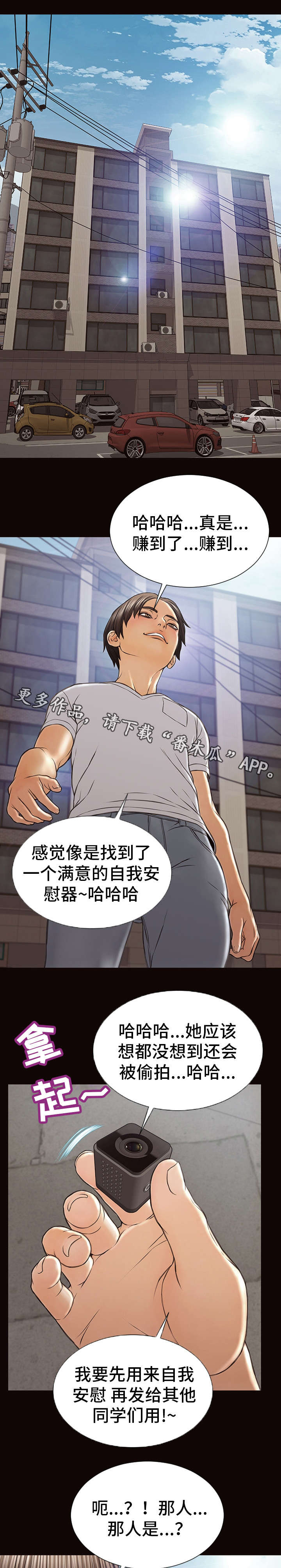 《热搜规则》漫画最新章节第24章：生气免费下拉式在线观看章节第【3】张图片