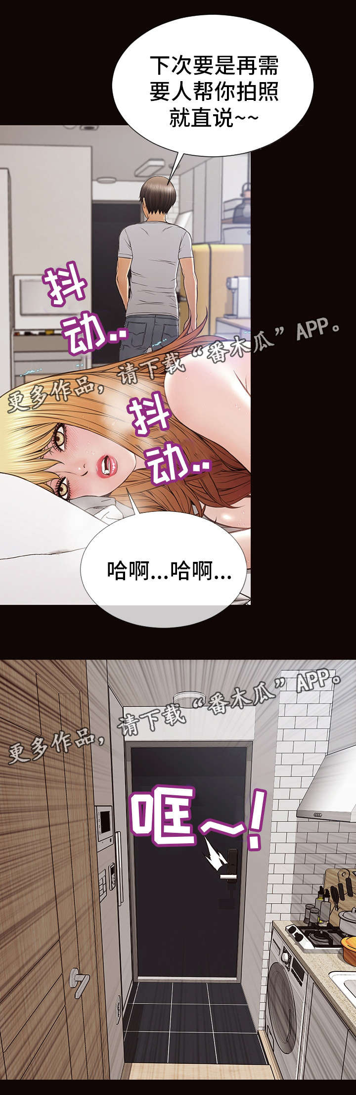 《热搜规则》漫画最新章节第24章：生气免费下拉式在线观看章节第【4】张图片