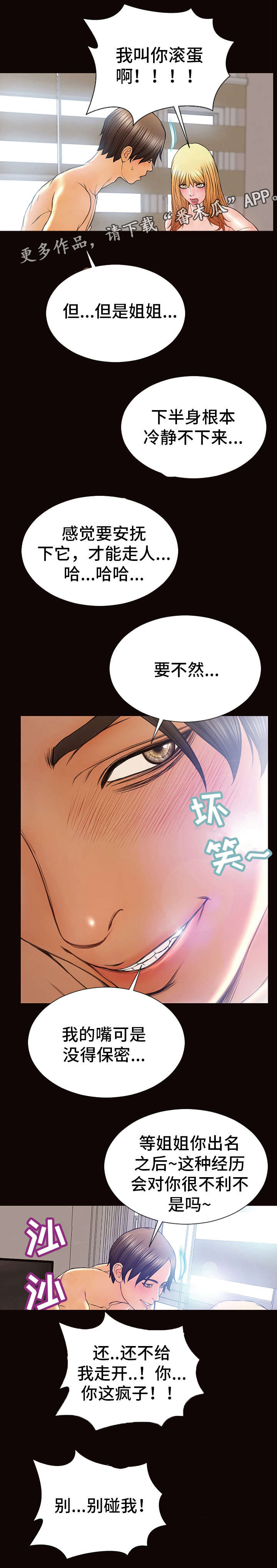 《热搜规则》漫画最新章节第24章：生气免费下拉式在线观看章节第【6】张图片