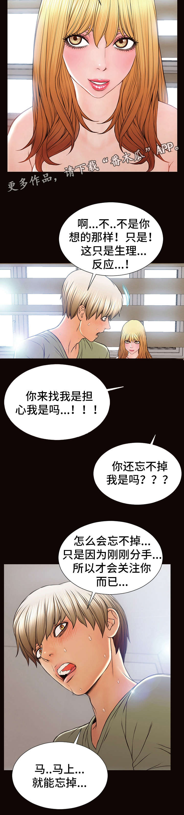 《热搜规则》漫画最新章节第25章：分手礼免费下拉式在线观看章节第【3】张图片