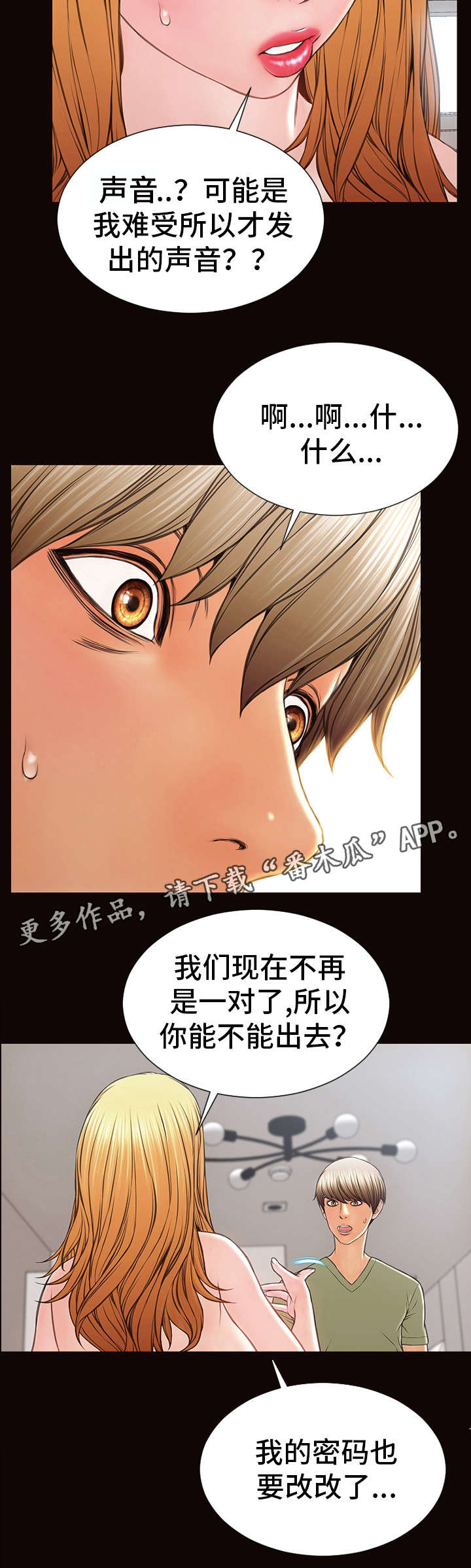 《热搜规则》漫画最新章节第25章：分手礼免费下拉式在线观看章节第【5】张图片