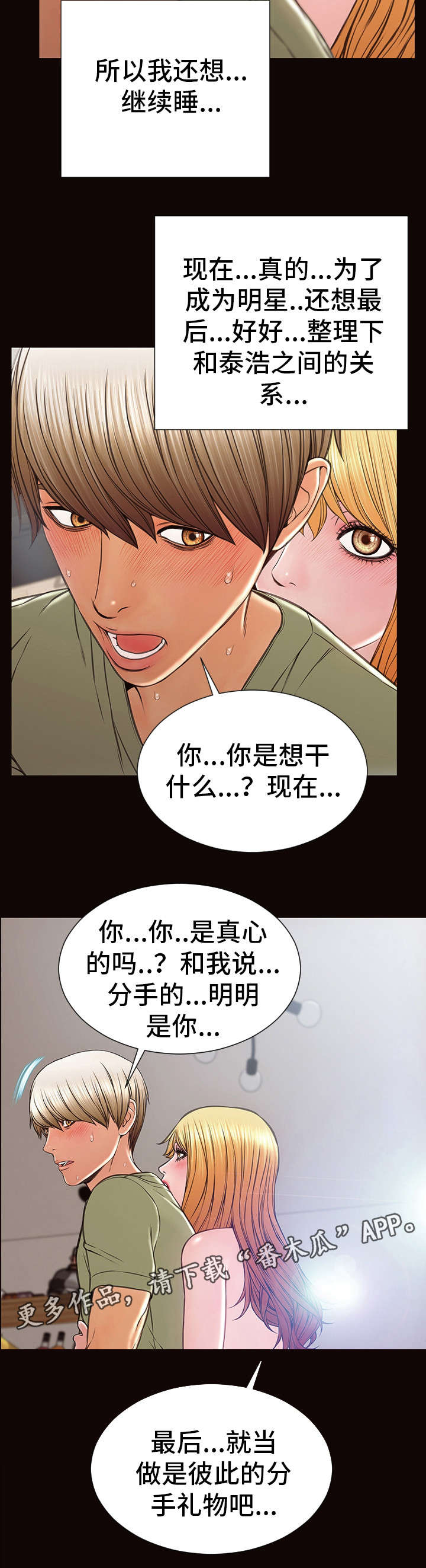 《热搜规则》漫画最新章节第25章：分手礼免费下拉式在线观看章节第【1】张图片