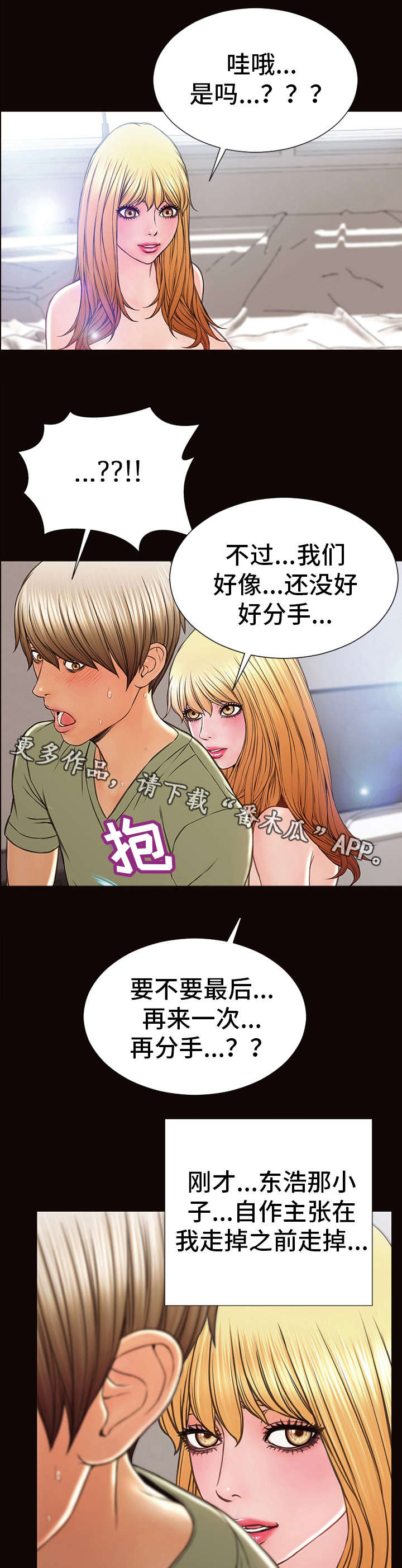 《热搜规则》漫画最新章节第25章：分手礼免费下拉式在线观看章节第【2】张图片