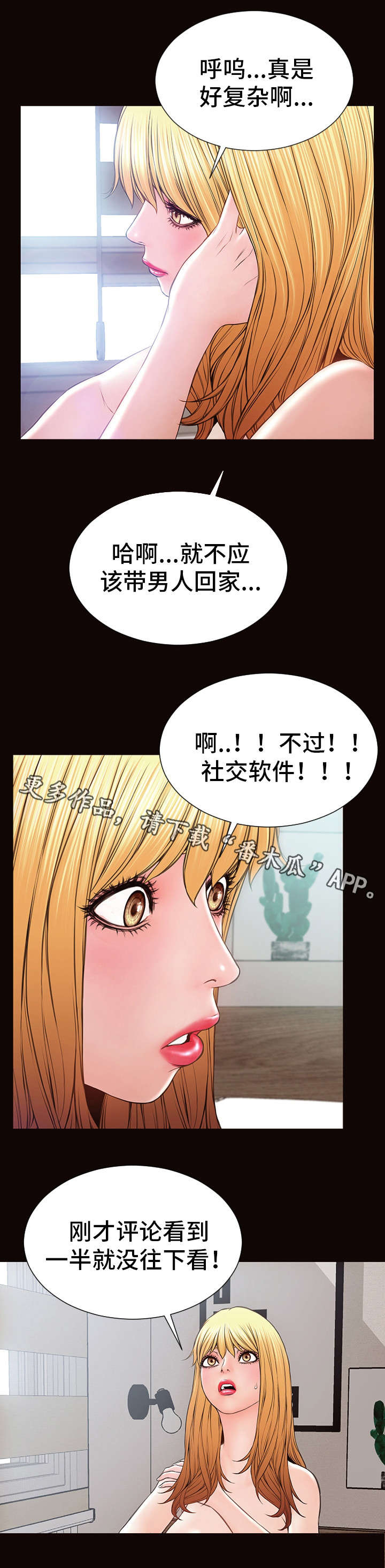 《热搜规则》漫画最新章节第25章：分手礼免费下拉式在线观看章节第【11】张图片