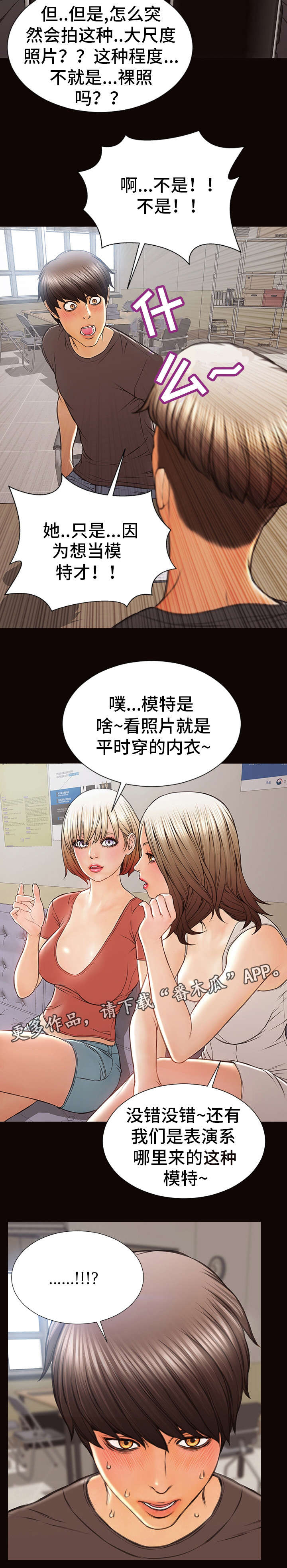 《热搜规则》漫画最新章节第26章：短信免费下拉式在线观看章节第【5】张图片