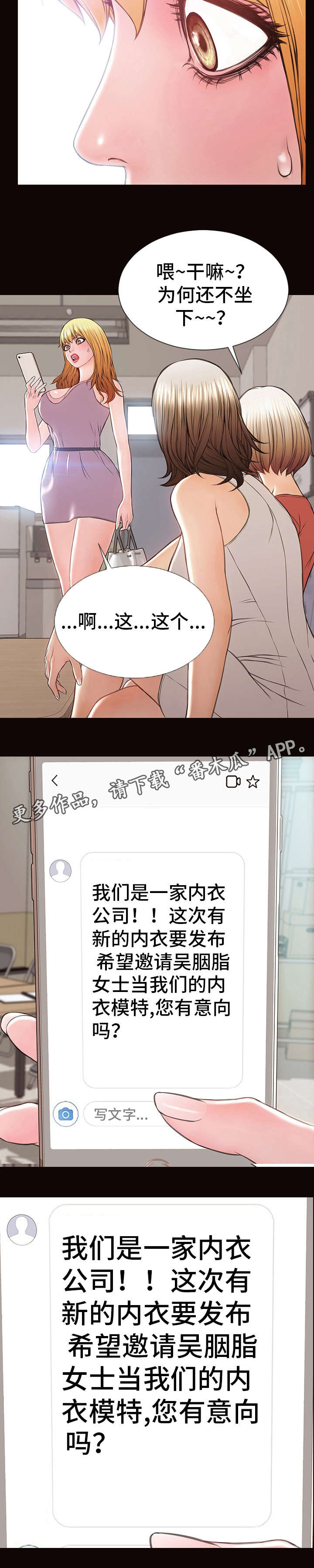 《热搜规则》漫画最新章节第26章：短信免费下拉式在线观看章节第【1】张图片