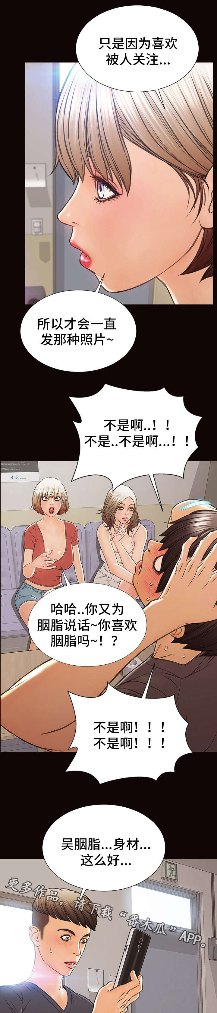 《热搜规则》漫画最新章节第26章：短信免费下拉式在线观看章节第【4】张图片