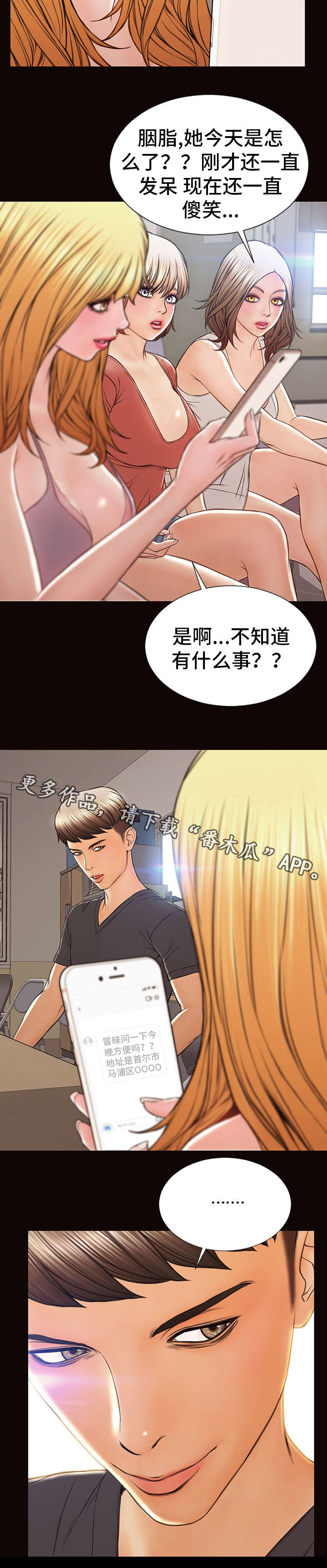 《热搜规则》漫画最新章节第27章：面试免费下拉式在线观看章节第【7】张图片