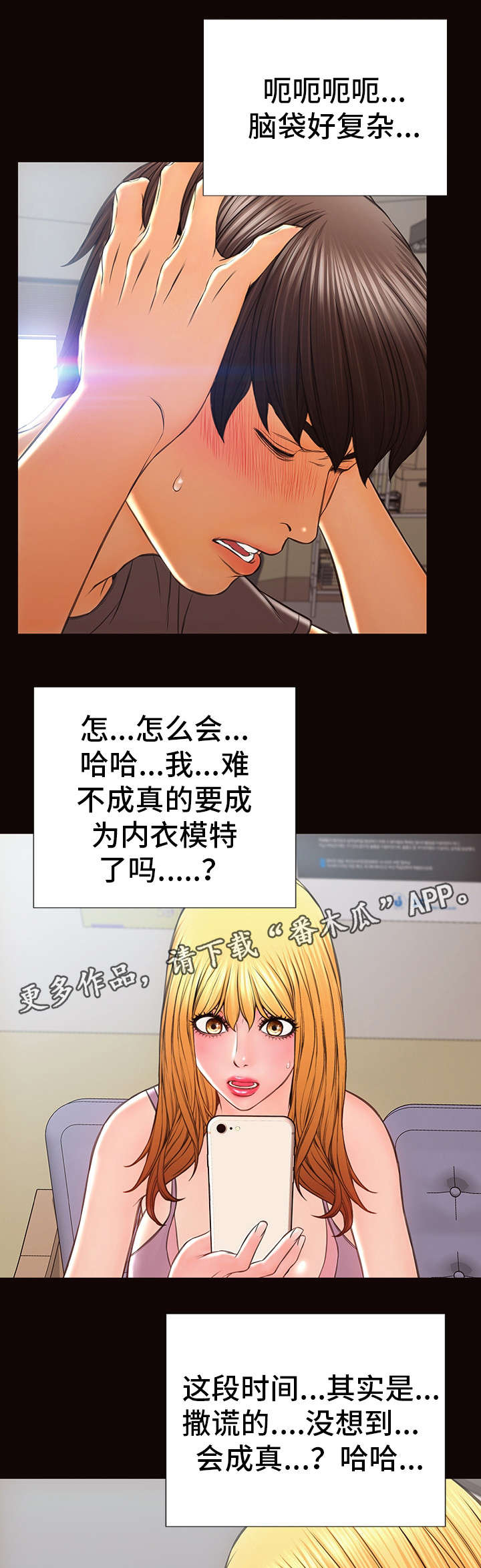 《热搜规则》漫画最新章节第27章：面试免费下拉式在线观看章节第【11】张图片