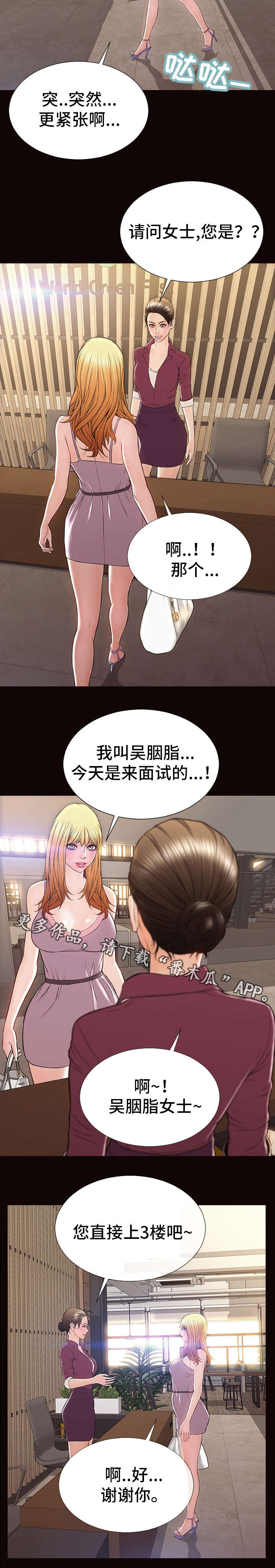 《热搜规则》漫画最新章节第27章：面试免费下拉式在线观看章节第【1】张图片