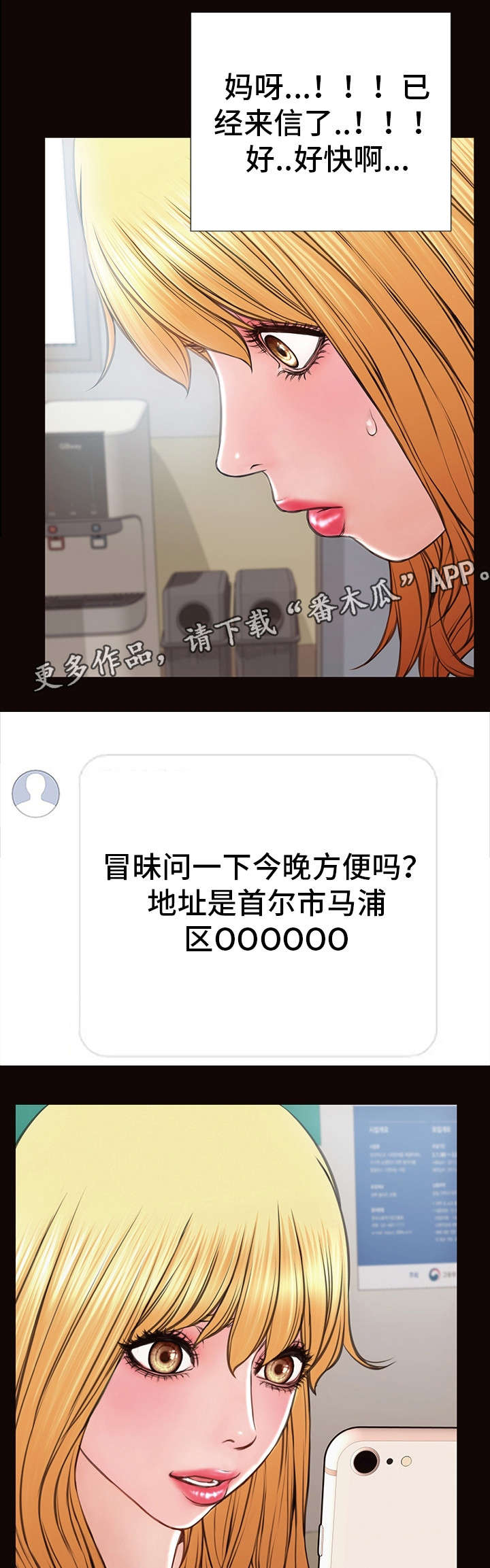 《热搜规则》漫画最新章节第27章：面试免费下拉式在线观看章节第【8】张图片