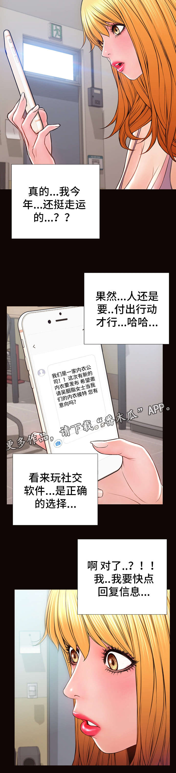 《热搜规则》漫画最新章节第27章：面试免费下拉式在线观看章节第【10】张图片