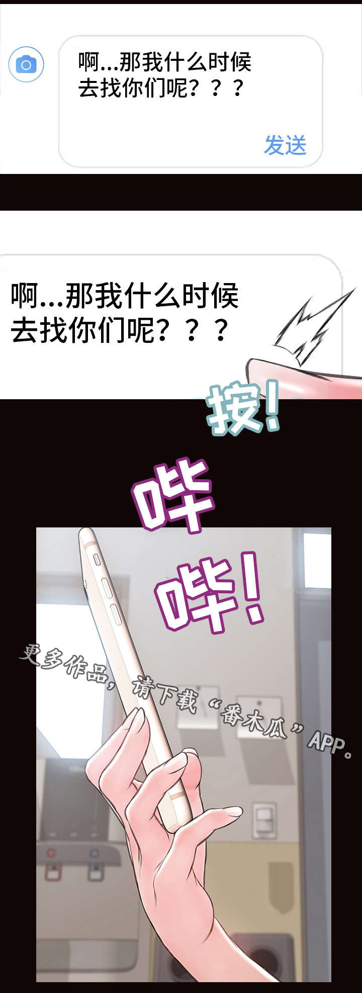 《热搜规则》漫画最新章节第27章：面试免费下拉式在线观看章节第【9】张图片