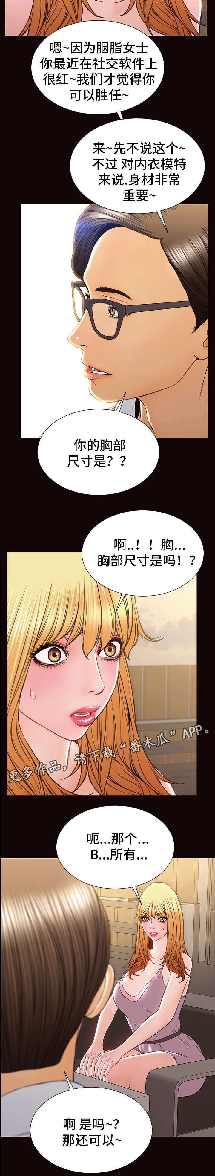 《热搜规则》漫画最新章节第28章：害羞免费下拉式在线观看章节第【5】张图片