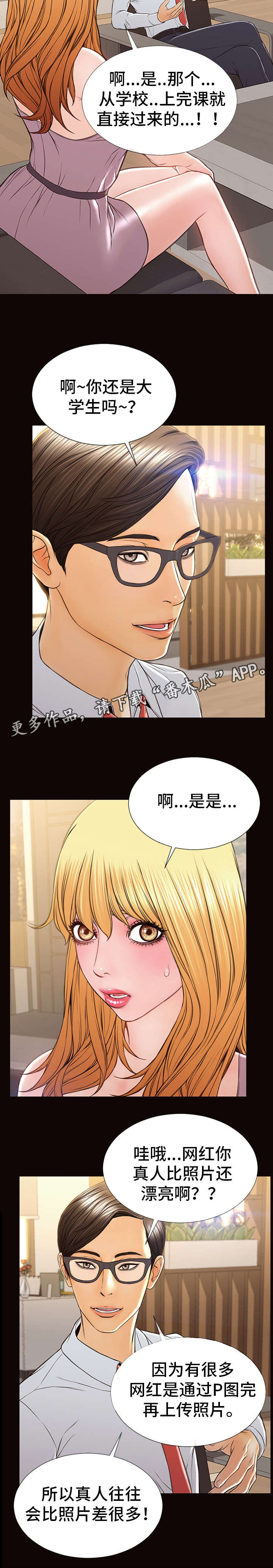 《热搜规则》漫画最新章节第28章：害羞免费下拉式在线观看章节第【7】张图片