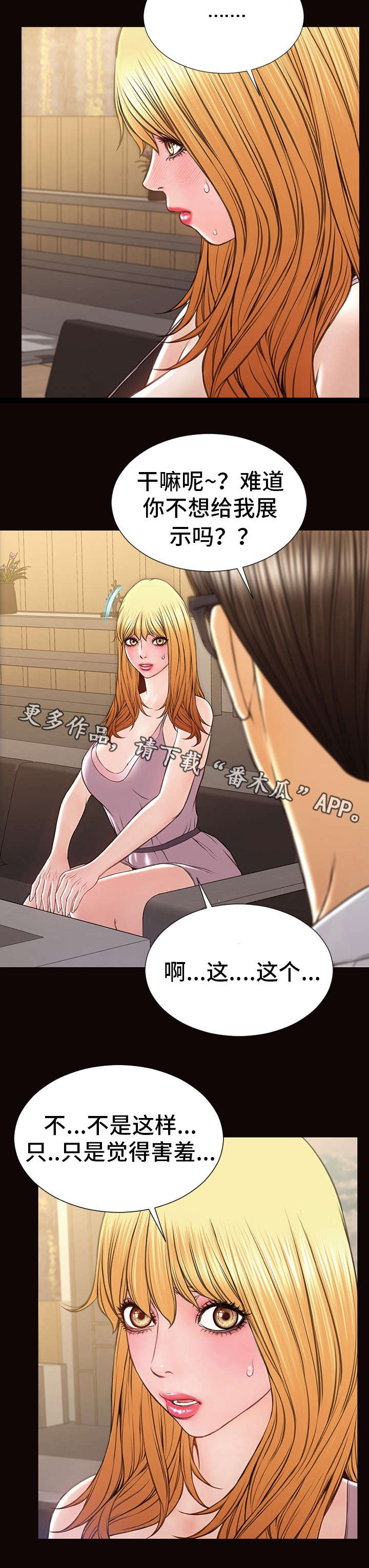 《热搜规则》漫画最新章节第28章：害羞免费下拉式在线观看章节第【1】张图片