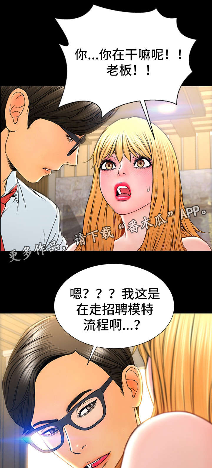 《热搜规则》漫画最新章节第29章：拉近关系免费下拉式在线观看章节第【6】张图片