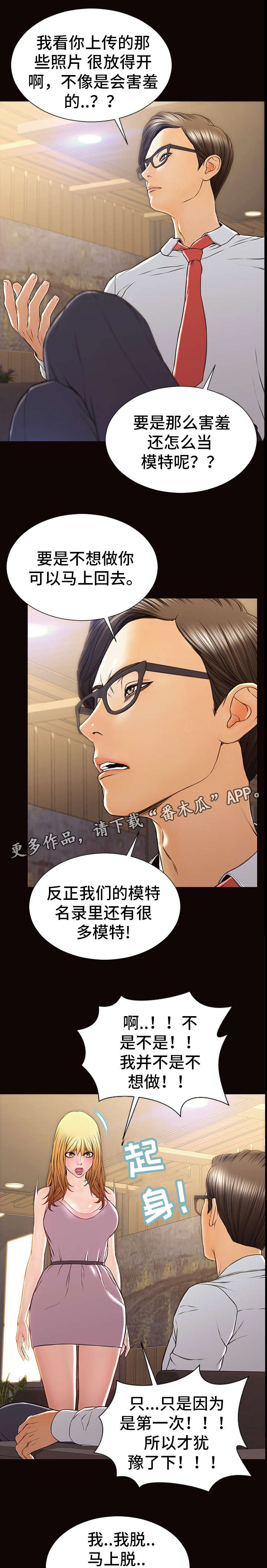 《热搜规则》漫画最新章节第29章：拉近关系免费下拉式在线观看章节第【15】张图片