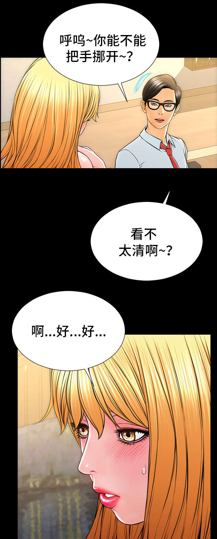 《热搜规则》漫画最新章节第29章：拉近关系免费下拉式在线观看章节第【12】张图片