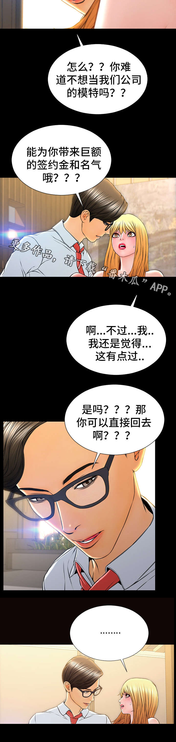 《热搜规则》漫画最新章节第29章：拉近关系免费下拉式在线观看章节第【5】张图片