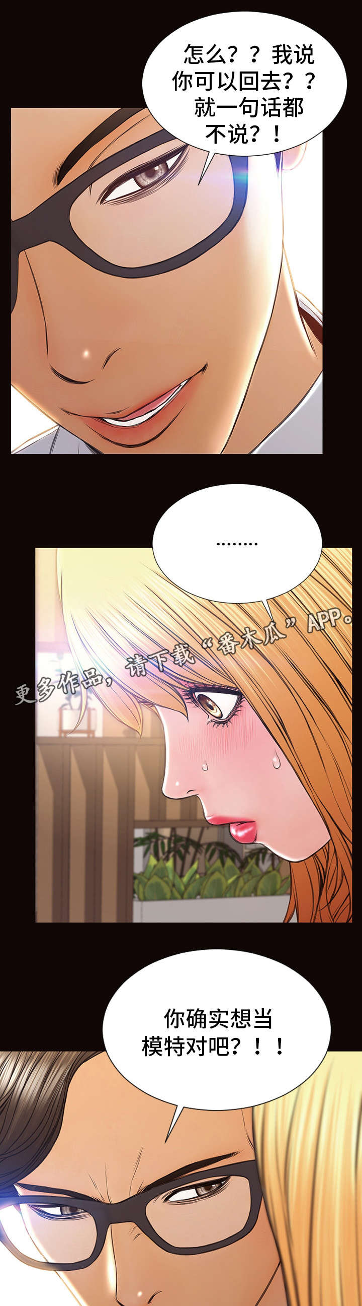 《热搜规则》漫画最新章节第29章：拉近关系免费下拉式在线观看章节第【4】张图片