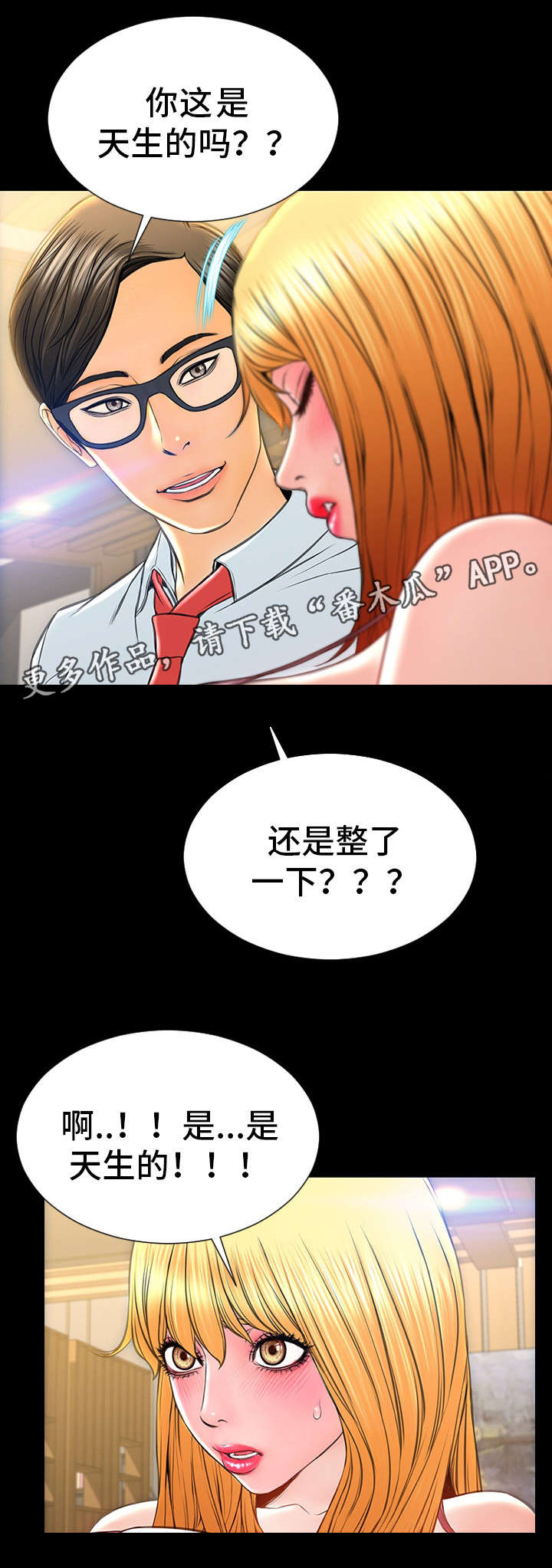 《热搜规则》漫画最新章节第29章：拉近关系免费下拉式在线观看章节第【9】张图片