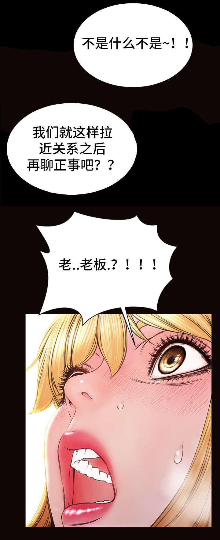 《热搜规则》漫画最新章节第29章：拉近关系免费下拉式在线观看章节第【1】张图片