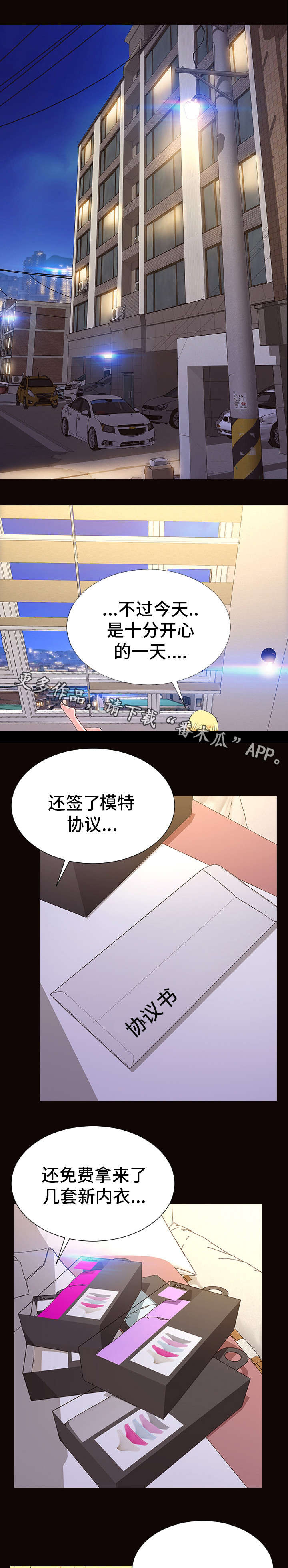 《热搜规则》漫画最新章节第30章：梦想成真免费下拉式在线观看章节第【12】张图片