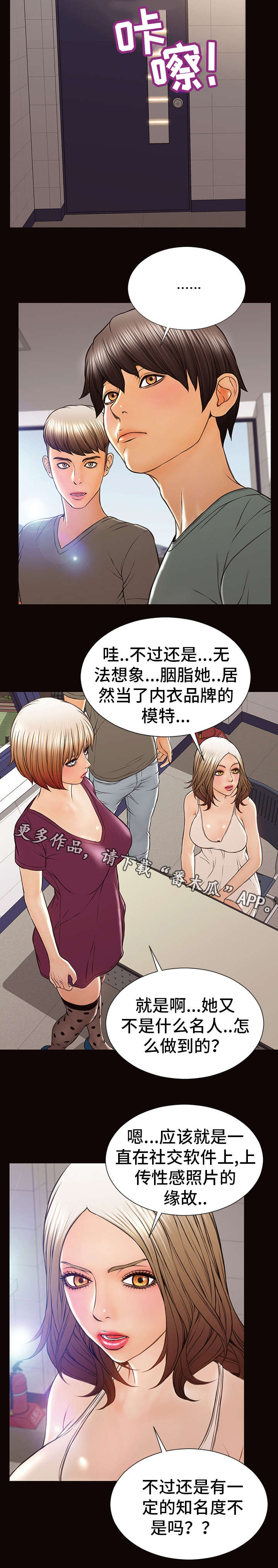 《热搜规则》漫画最新章节第31章：第一次拍摄免费下拉式在线观看章节第【8】张图片