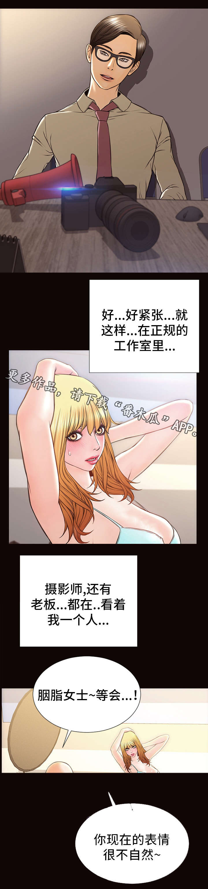 《热搜规则》漫画最新章节第31章：第一次拍摄免费下拉式在线观看章节第【2】张图片