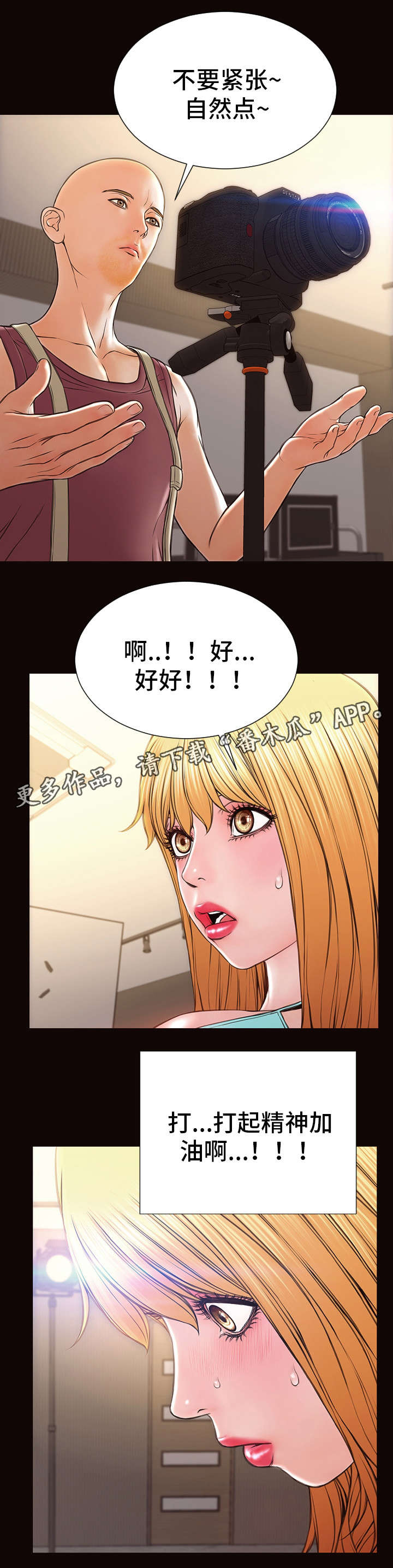 《热搜规则》漫画最新章节第31章：第一次拍摄免费下拉式在线观看章节第【1】张图片