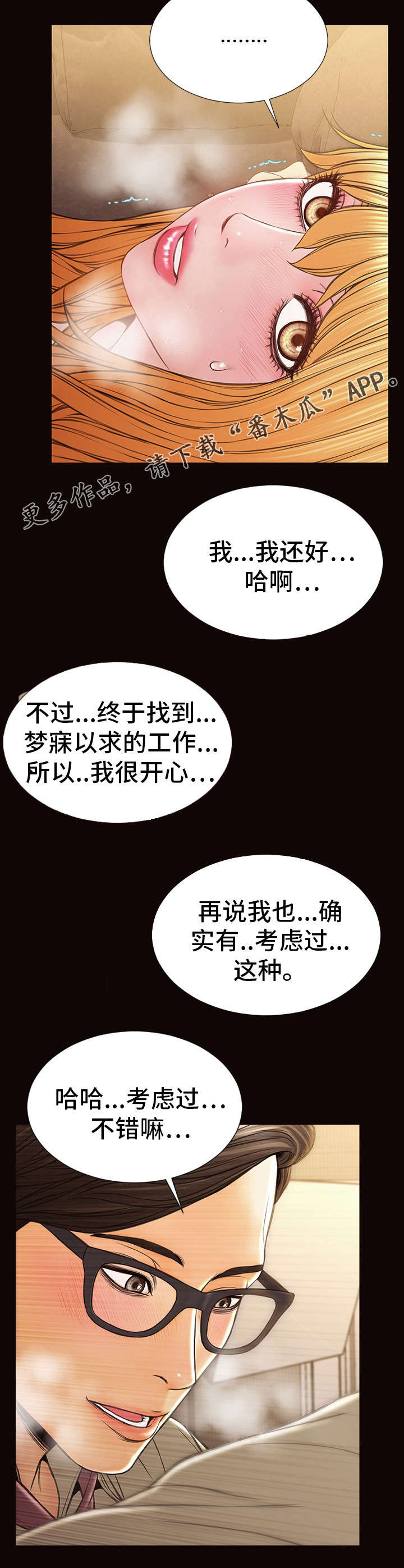 《热搜规则》漫画最新章节第32章：紧张免费下拉式在线观看章节第【2】张图片