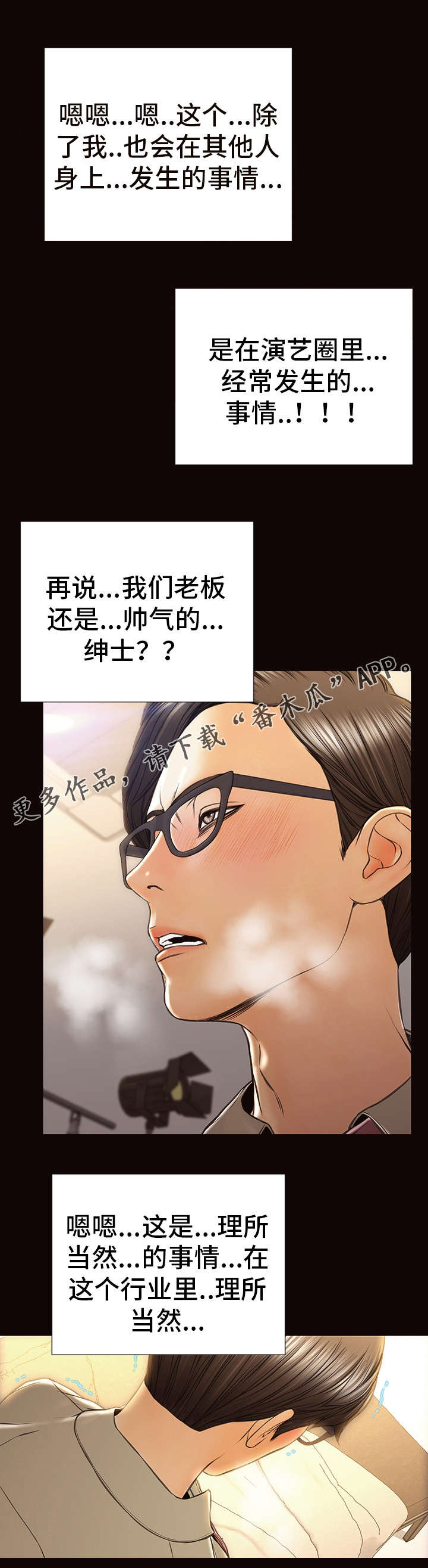 《热搜规则》漫画最新章节第32章：紧张免费下拉式在线观看章节第【8】张图片