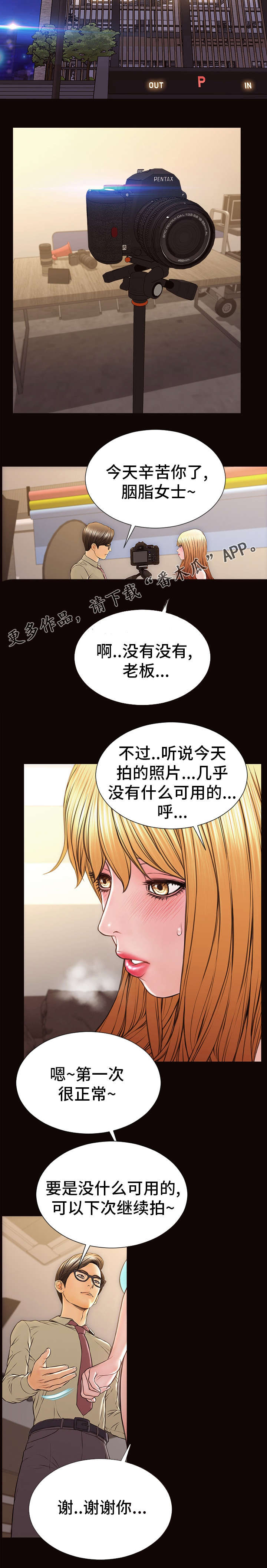 《热搜规则》漫画最新章节第32章：紧张免费下拉式在线观看章节第【12】张图片