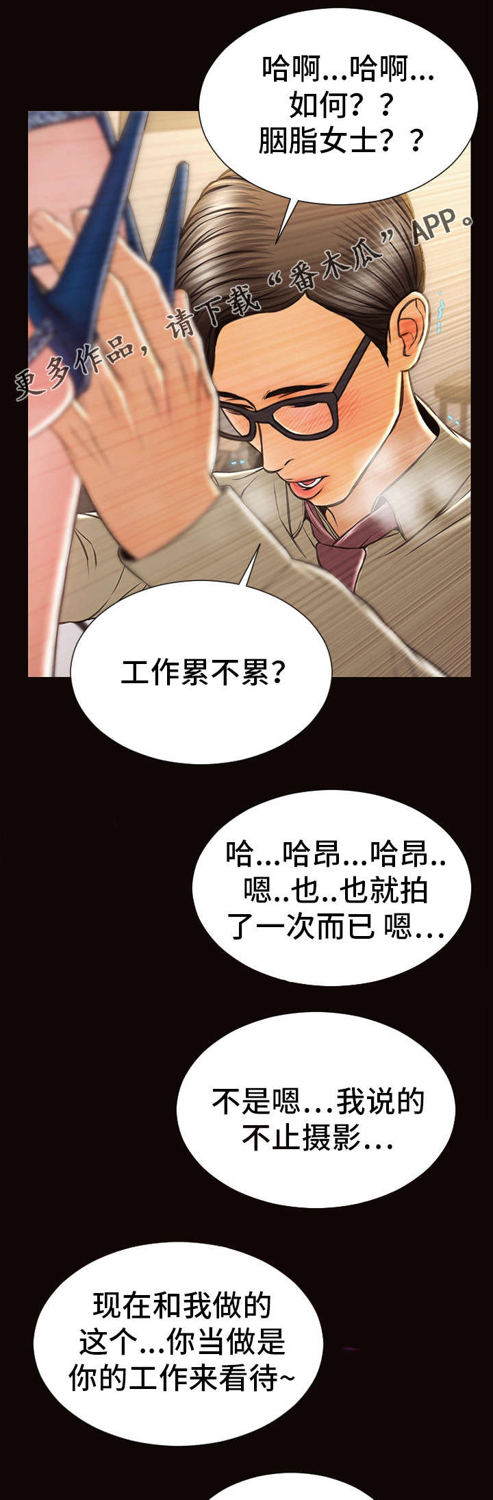 《热搜规则》漫画最新章节第32章：紧张免费下拉式在线观看章节第【3】张图片