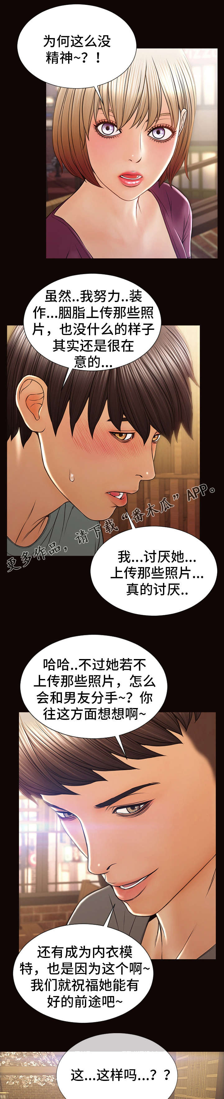 《热搜规则》漫画最新章节第32章：紧张免费下拉式在线观看章节第【6】张图片