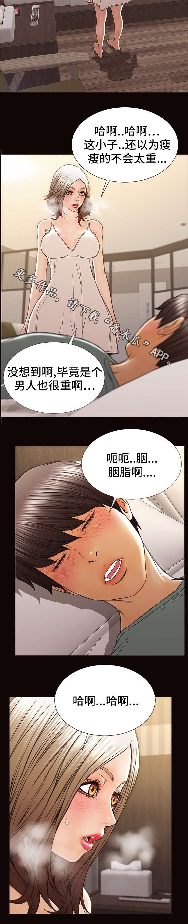 《热搜规则》漫画最新章节第33章：陪我吧免费下拉式在线观看章节第【5】张图片