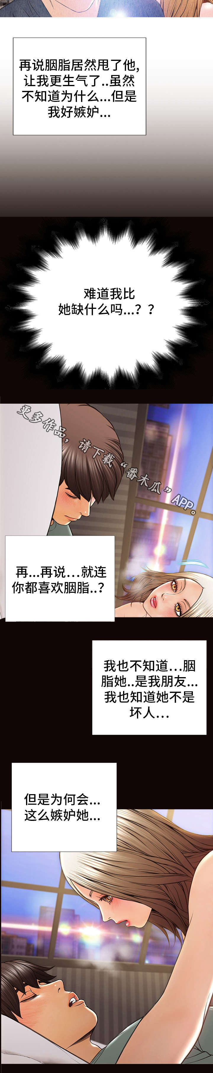 《热搜规则》漫画最新章节第33章：陪我吧免费下拉式在线观看章节第【2】张图片