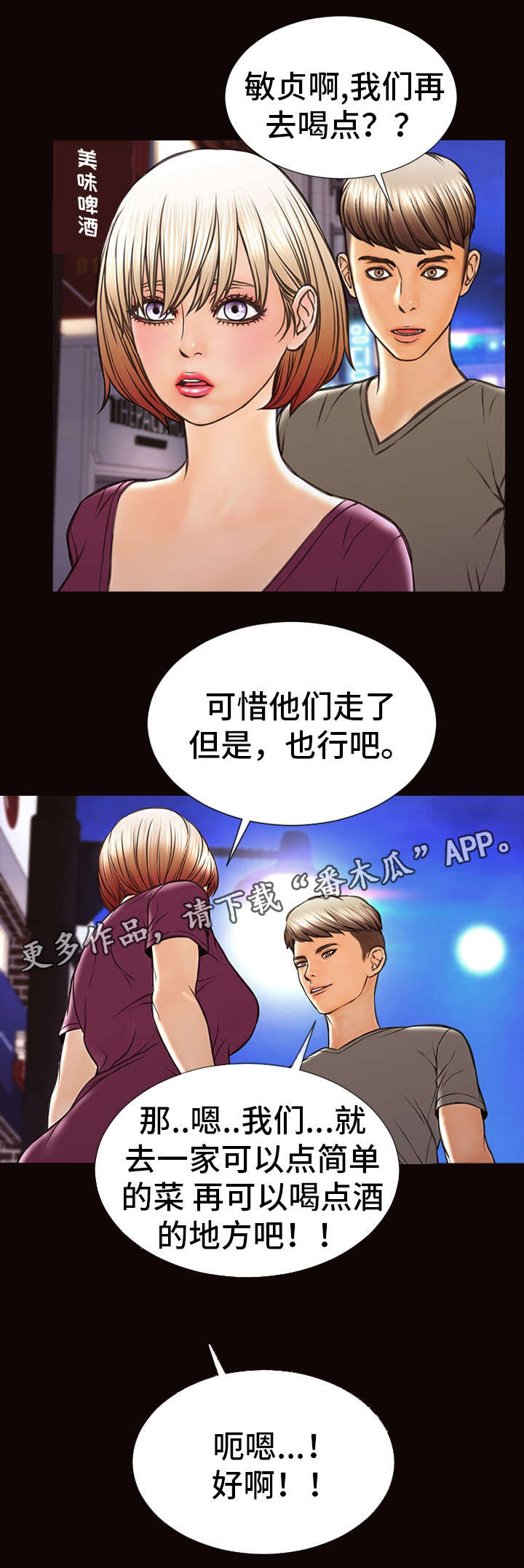 《热搜规则》漫画最新章节第33章：陪我吧免费下拉式在线观看章节第【10】张图片