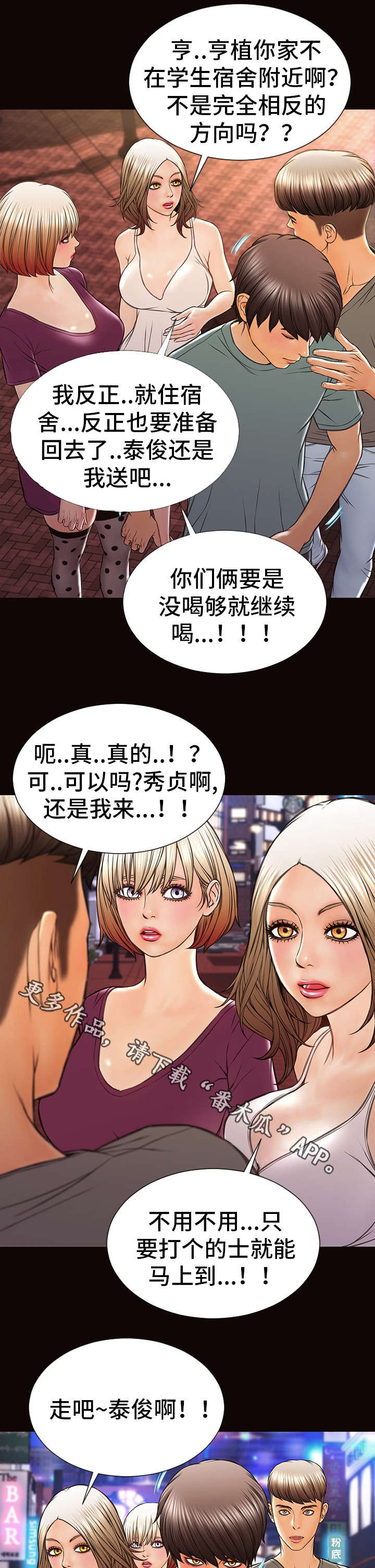 《热搜规则》漫画最新章节第33章：陪我吧免费下拉式在线观看章节第【13】张图片