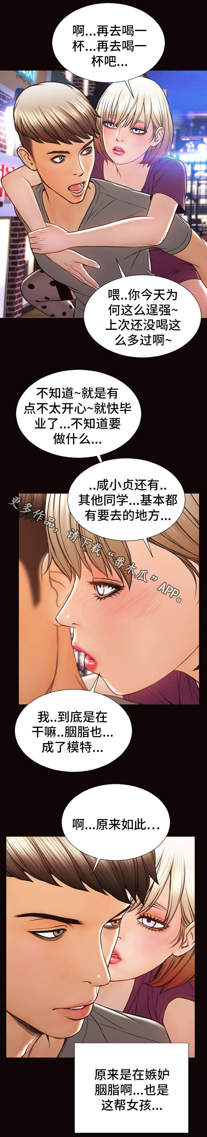 《热搜规则》漫画最新章节第34章：没看错人免费下拉式在线观看章节第【7】张图片