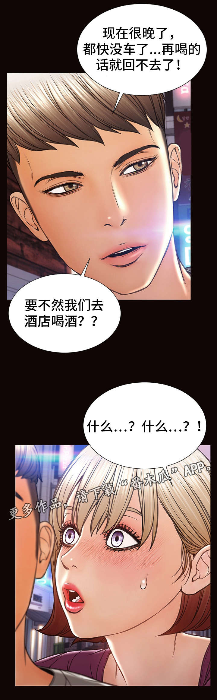 《热搜规则》漫画最新章节第34章：没看错人免费下拉式在线观看章节第【6】张图片