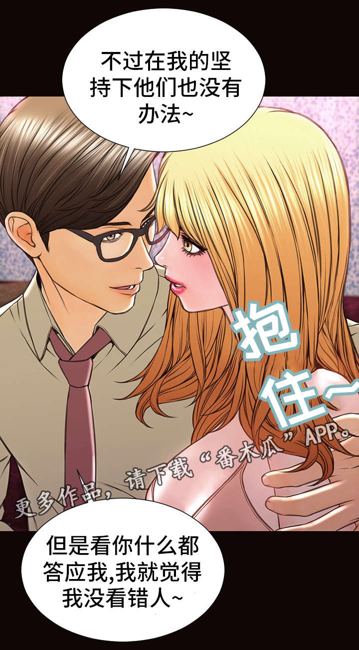 《热搜规则》漫画最新章节第34章：没看错人免费下拉式在线观看章节第【1】张图片