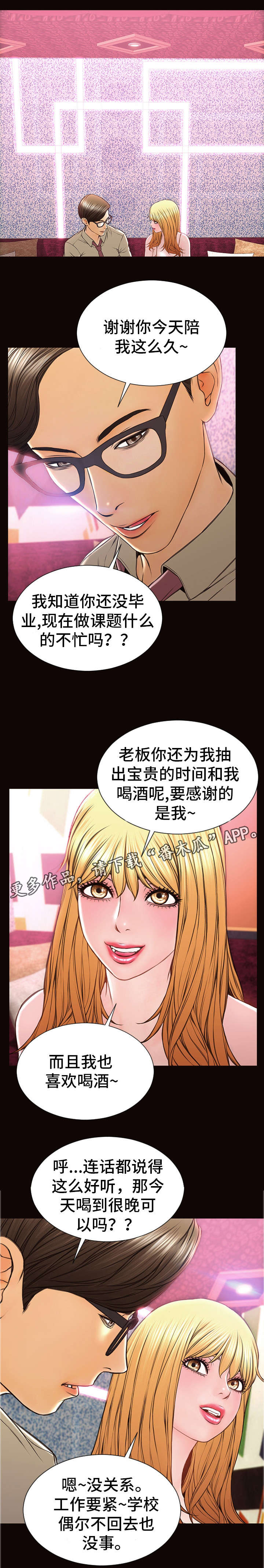 《热搜规则》漫画最新章节第34章：没看错人免费下拉式在线观看章节第【3】张图片