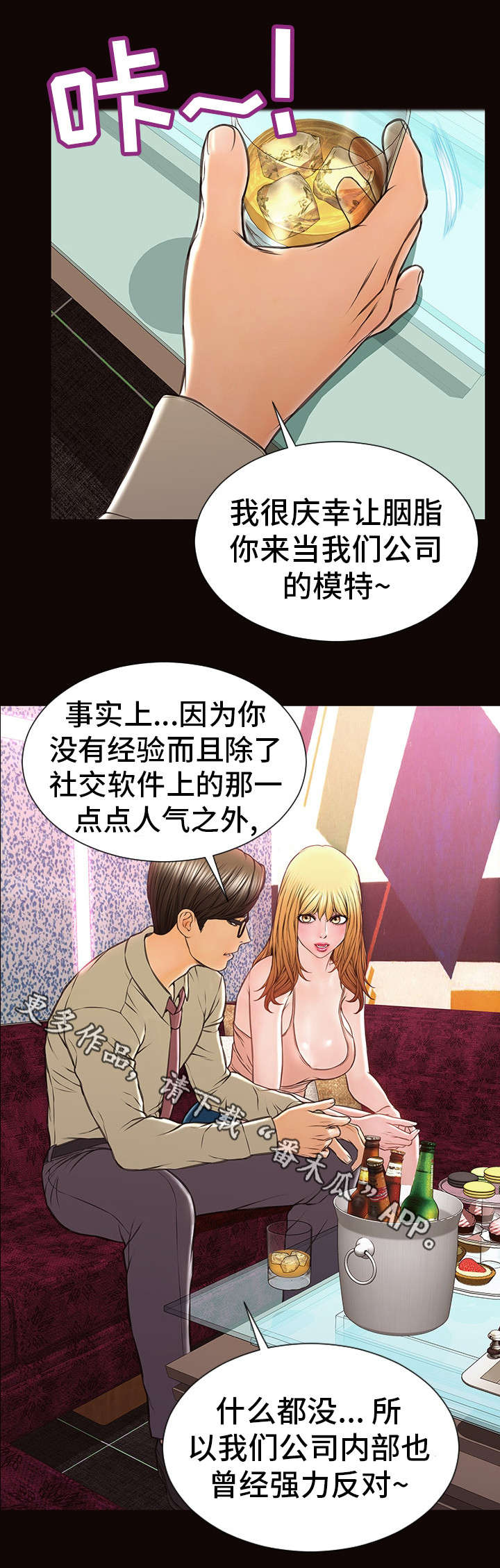 《热搜规则》漫画最新章节第34章：没看错人免费下拉式在线观看章节第【2】张图片