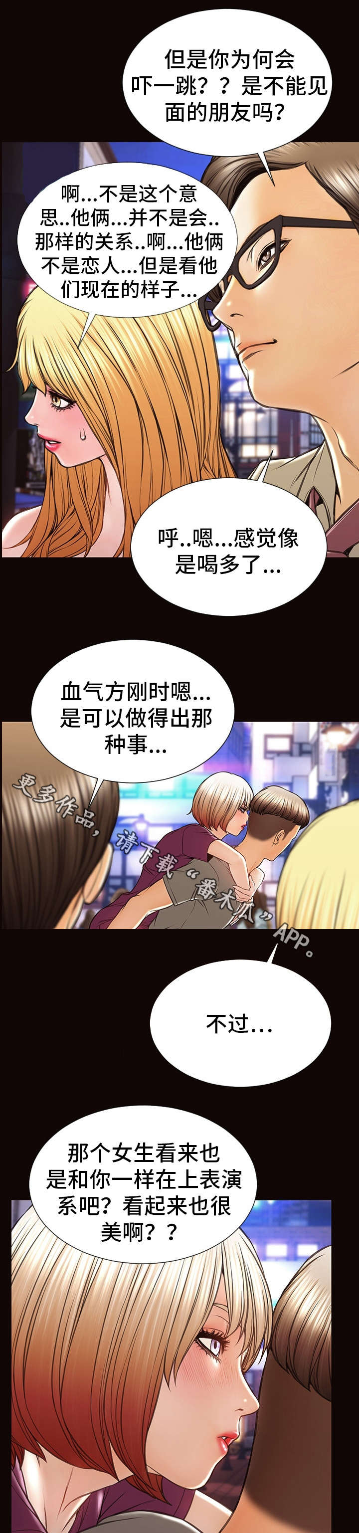 《热搜规则》漫画最新章节第34章：没看错人免费下拉式在线观看章节第【9】张图片