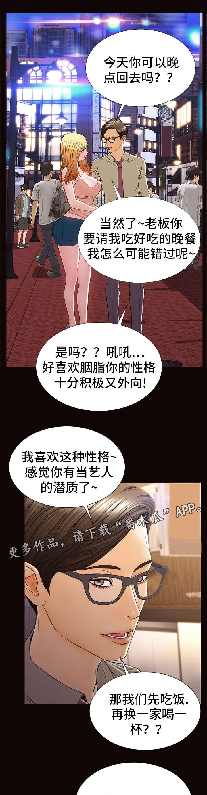 《热搜规则》漫画最新章节第34章：没看错人免费下拉式在线观看章节第【11】张图片