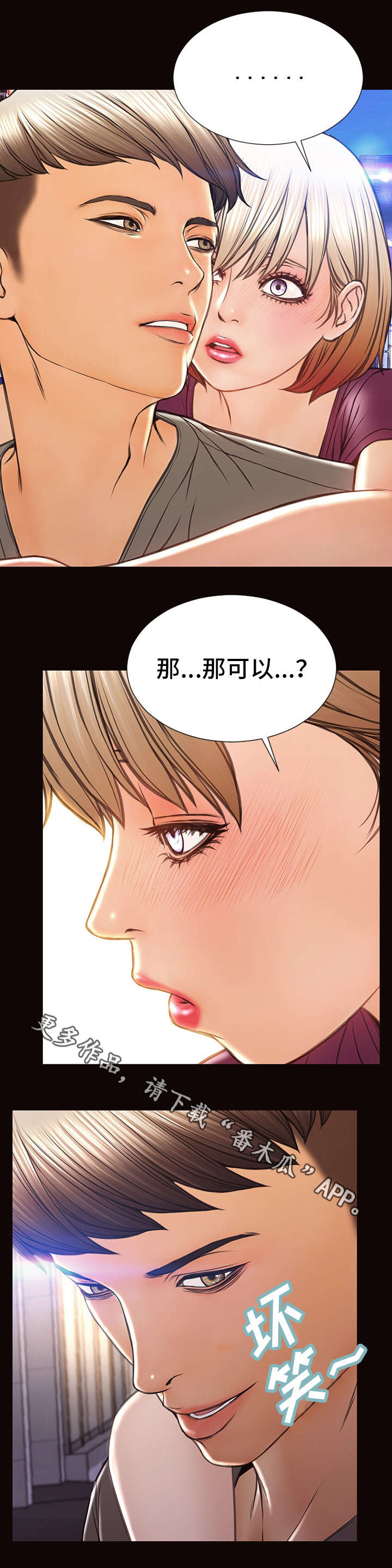 《热搜规则》漫画最新章节第34章：没看错人免费下拉式在线观看章节第【5】张图片