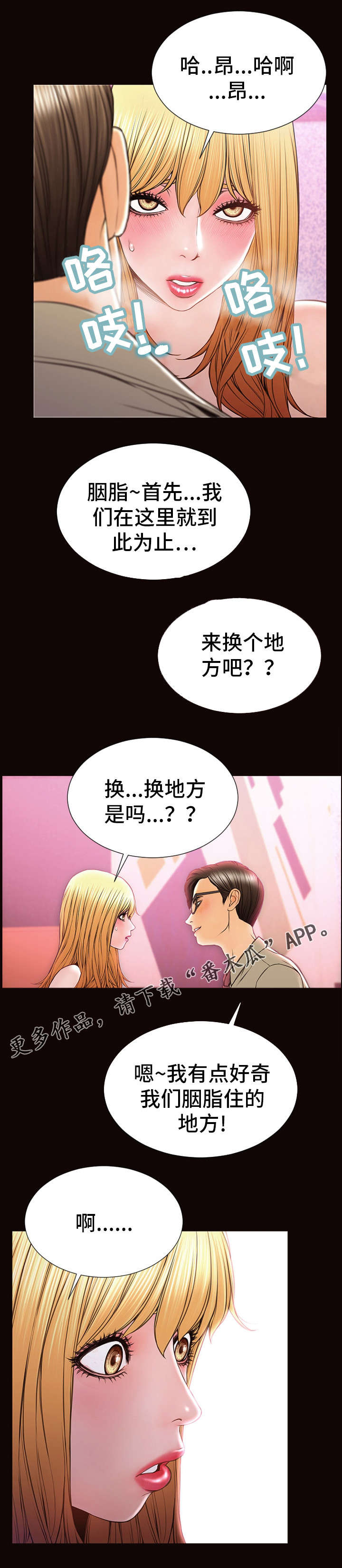 《热搜规则》漫画最新章节第35章：顾虑免费下拉式在线观看章节第【7】张图片