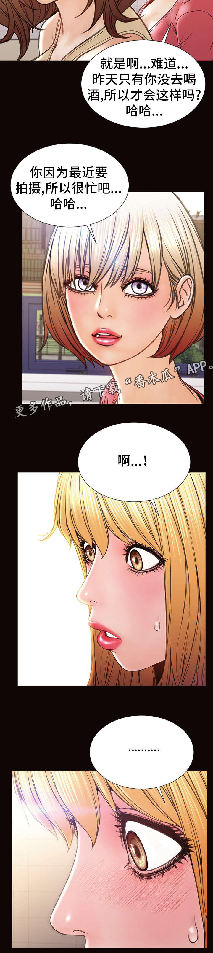 《热搜规则》漫画最新章节第36章：创造机会免费下拉式在线观看章节第【3】张图片